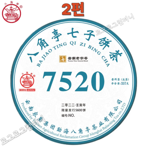 팔각정 2022년 생차 7520 운남맹해 포랑산 춘차 대수료 교목대엽종 생보이 칠자병차