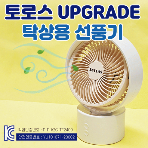 도모아 선풍기 [토로스 UpGrade 탁상용선풍기] 탁상용선풍기/휴대용선풍기/미니선풍기/손선풍기/핸디선풍기/탁상용