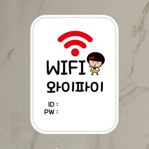 뭉키데코 UV스티커 그래픽스티커 데코스티커 매장스티커 카페스티커 포인트스티커 인쇄 제작_LIS_005_와이파이 아이디비번 - 포인트스티커... 