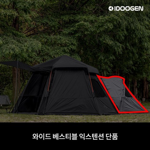 아이두젠 모빌리티 A10 MAX 베스티블 익스텐션으로 캠핑 공간을 넓고 쾌적하게!
