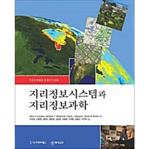지리정보시스템과 지리정보과학 - 네트워크 | 쿠팡