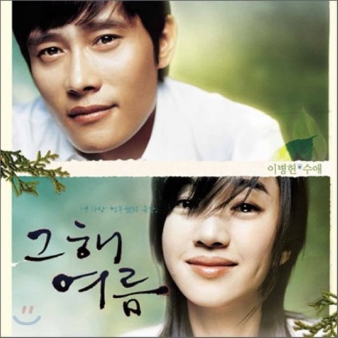 그해우리는블루레이 추천 상품[CD] 그 해 여름 O.S.T 제품 사진