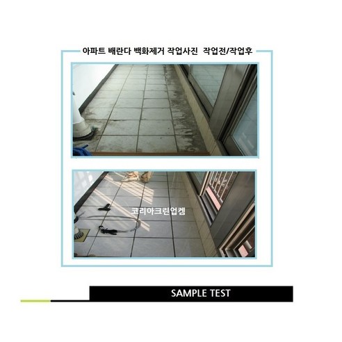 KSR-400 SR-400 4kg 10kg 20kg 시멘트제거제 백화제거제 /백화제거/몰탈제거/석회석제거, KSR-400 백화제거제4kg 1개 붓1개, 1개