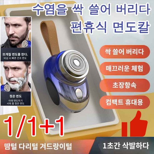 전기면도기 휴대용 전동면도기 독일 수입 소형 미니 휴대용 플로팅 면도기 마이크로 전동면도기, 블루x1