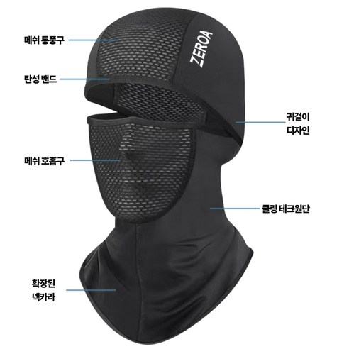 숨 막히는 여름, 쿨링 바라클라바로 시원하고 쾌적하게!