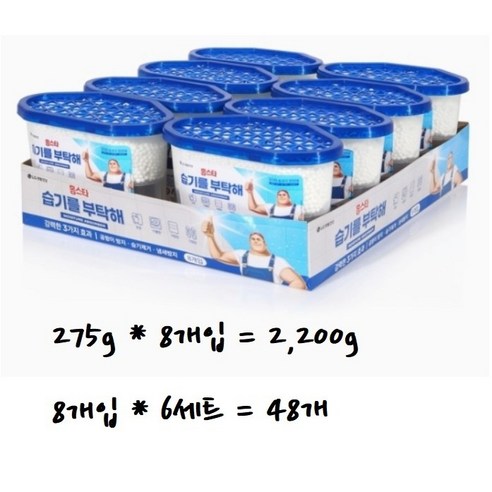 홈스타 습기를 부탁해 제습제, 275g, 8개