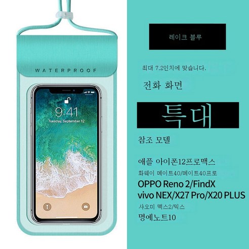 ZZJJC 휴대폰 방수팩 다이빙 커버 터치 전용 투명 휴대폰 방수일반화하다, Lake Blue Super Large