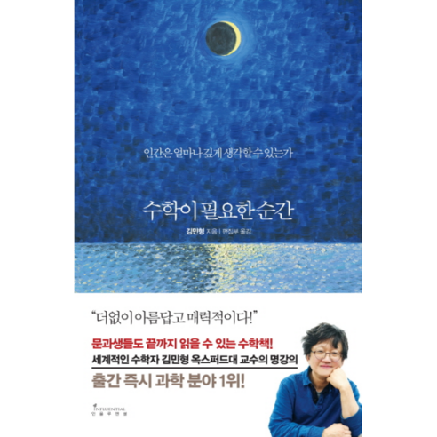 수학이 필요한 순간 (양장) - 여행 에세이 | 쿠팡
