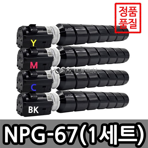 포스앤토너 캐논 NPG-67 C3020 C3125 C3222 C3226 C3320 C3325 C3520 C3525 C3530 C3720 C3725 C3826 호환토너 재생토너, 1개, NPG-67(4색 1세트)