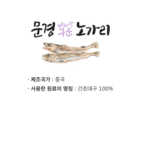 문경 황태가루 & 구운 노가리: 건강과 즐거움을 한 번에!