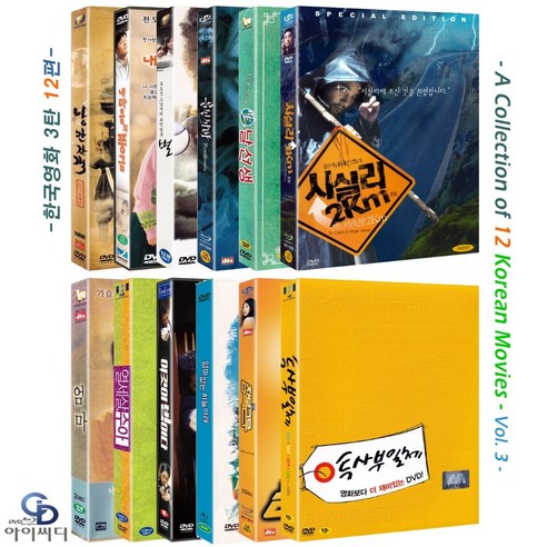 [DVD] 한국영화 12편 Vol.3 - 낭만자객+내마음의 풍금+별+분신사바+생날선생+시실리2KM+엄마+열세살 수아+이것이 법이다+엄마없는 하늘아래+잠복근무+투사부일체