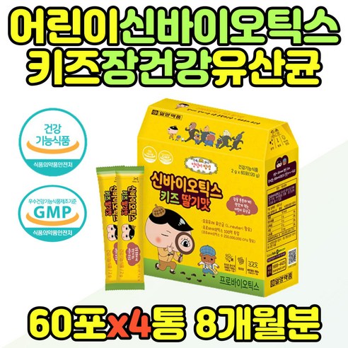 성장기 아이 남아 여아 초등학생 모유유래 유산균 포 영아 주니어 아기 애기 초딩 학원 잘먹는 맛있는 딸기맛 달콤 프로 프리 신 바이오틱스 루테리 락토바실러스 좋아하는 선물 추천, 1개, 120g