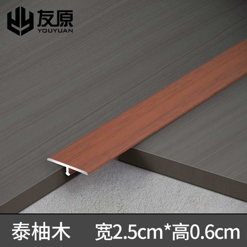 재료분리대 90cm T자 마루몰딩 바닥몰딩 마감재, 1개, 태유목ㅣ2.5cm