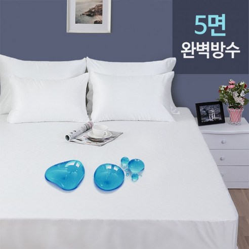 세렌디움 친환경소재 방수 매트리스커버 침대커버 100% 완벽방수 매트커버