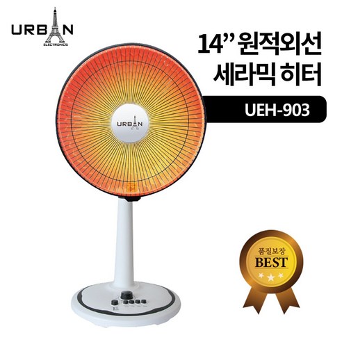[UEH-903]14인치 원적외선 세라믹 히터, 단품