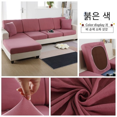 다나에 미끄럼 방지 탄성 소파 커버, 연홍