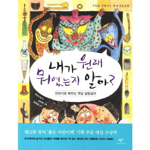 내가 원래 뭐였는지 알아, 창비