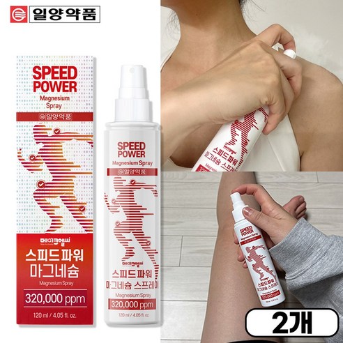 일양약품 스피드 파워 마그네슘 스프레이 오일 뿌리는 핫마그네슘, 2개, 120ml