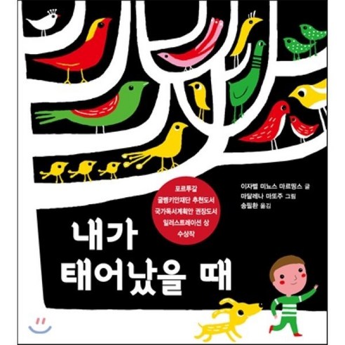 내가 태어났을 때, 북뱅크