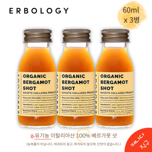 어볼로지 액상 베르가못 추출물 100% 원액 60ml x 3병 폴리페놀 이탈리아산 베르가모, 3개