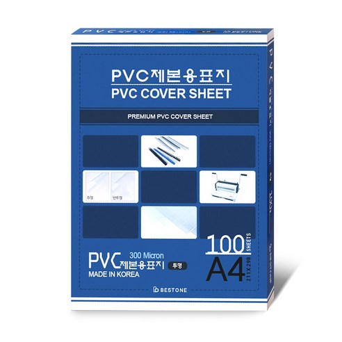 베스트원 PVC 제본용표지 제본커버 0.3mm A4 100매 1팩 투명
