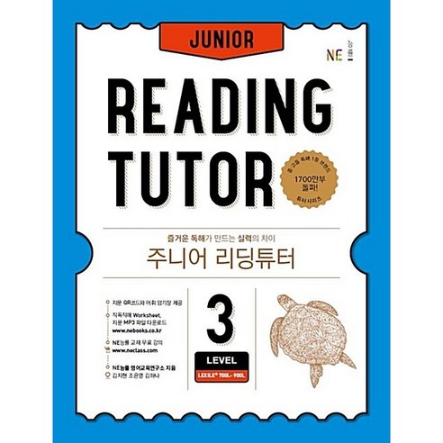 [최신판] NE능률 주니어 리딩튜터 LEVEL 3