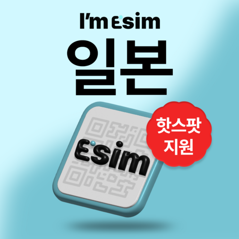 일본 무제한 데이터 esim 이심, 4일, 매일10G후 속도제한 무제한, 1개