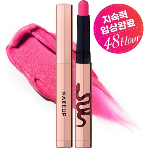 안지워지는 매력을 가진 네이크업 원나잇 립스틱