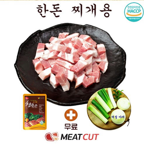 [미트컷] 2kg+야채증정. 한돈 돼지고기 찌개용 1개(대용량). 다이어트.저지방.가족모임 캠핑 식당 뷔페 반찬집 도시락업체등