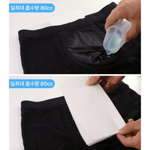 안심하고 착용할 수 있는 특수 소재의 남자 요실금팬티, 모어스텝