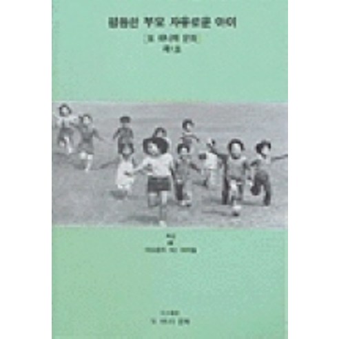 평등한 부모 자유로운 아이 제1호, 또하나의문화