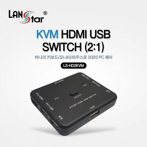 라인업시스템 LANSTAR LS-HD2KVM HDMI 2:1 KVM 스위치 노트북kvm