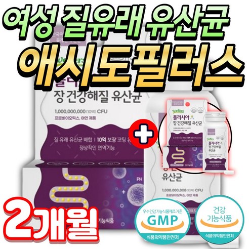 질유래 유산균 락토바실러스 애시도필러스 yt 아연 여성 유산균 식약청 인증 모유유래 람노서스 gg 비피더스균 b3 예민한 과민성 대장 유산균 면역 프로바이오틱스 신바이오틱스 미미네, 2개, 30캡슐