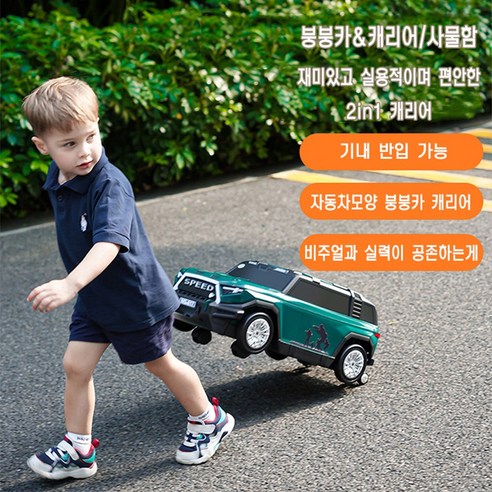 붕붕카 캐리어와 함께 아이에게 잊지 못할 여행 추억을 선물하세요!