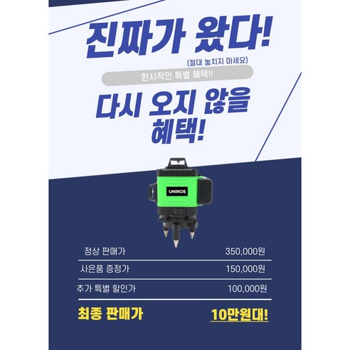 정확성과 효율성을 극대화하는 유니로스 그린 레이저 레벨기 완벽 세트