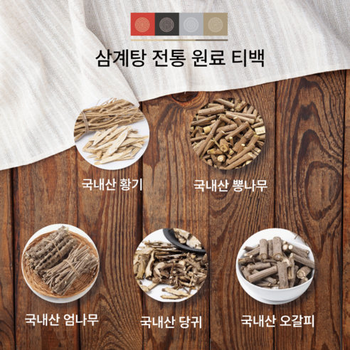 고품질 약재로 건강한 고기요리를 완성하세요