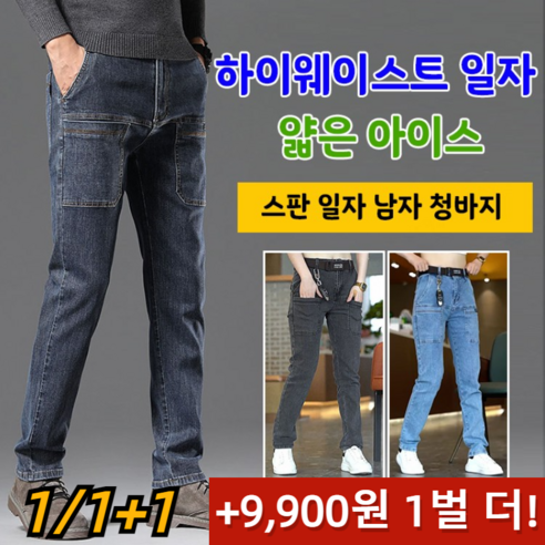 남자여름청바지 1/1+1 스판 일자 남자 청바지 스트레치 스트 남성 청바지 남자청바지  Best 5