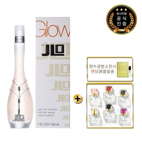 제니퍼로페즈 글로우바이제이로 손예진향수 백화점용 + 랜덤샘플증정, 1개, 100ml