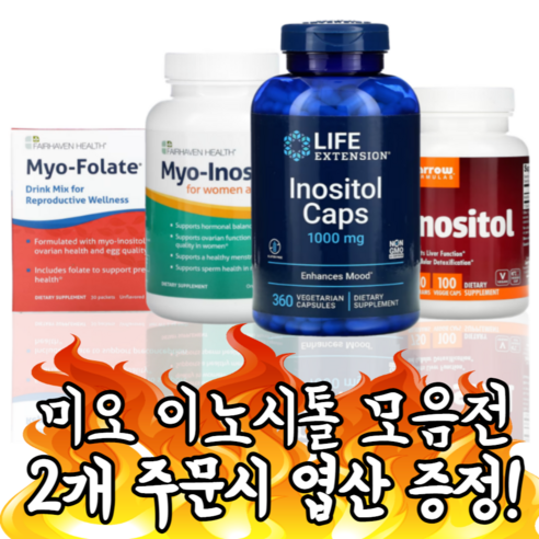 라이프익스텐션 마이오 미오 이노시톨 1000mg 360베지캡슐 자로우 페어헤븐 활성형엽산 (옵션선택필수!!!), 자로우 미오이노시톨, 1개 Best Top5