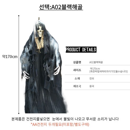 할로윈 파티와 다양한 행사에 소름끼치는 분위기를 만드는 거대한 스켈레톤 장식