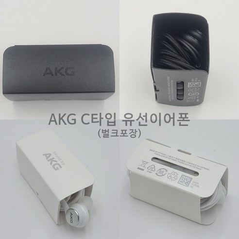AKG 이어폰 C타입 정품 갤럭시 울트라 노트 Z시리즈 음질좋은 유선이어폰 S20 S21 S22 S23 Z폴더 Z플립