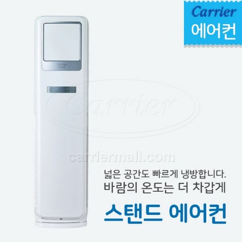 캐리어 캐리어 스탠드 에어컨 16평 설치포함 전국가능 DSCE161SAWWSD 설치비포함 전국설치