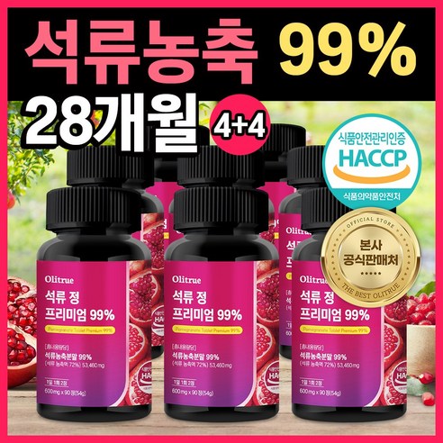 올리트루 석류 정 프리미엄 99%, 8개, 90정