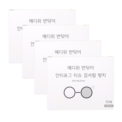 메디위 반닦이 안경 김서림 방지 티슈 200매