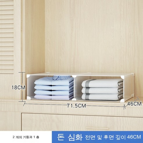 Kofeego 옷장 서랍 수납 분리장 층별 분리판 플라스틱 분격조 장치 선반, 심화 2열 1층 후면판 없음
