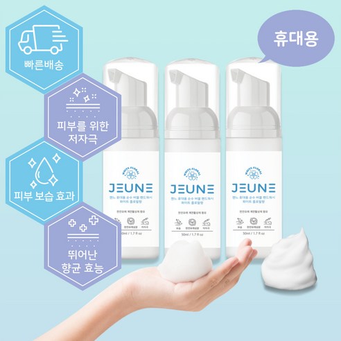 젠느 순수버블 핸드워시 휴대용 여행용 손세정제, 50ml, 3개