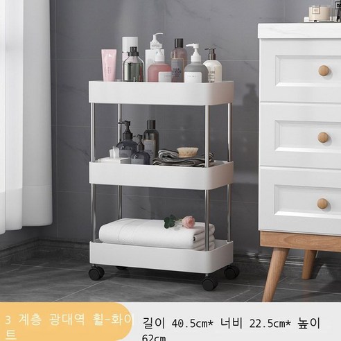 세면용품 수납대 화장실 비치대 착지 다층 화장실 욕실 화장실 손수레 화장품 코너 수납 재봉틀 욕실 바구니 화이트 층 (좁은) - 바퀴 없음, 흰색 3층(가로) - 배달(바퀴 4개)