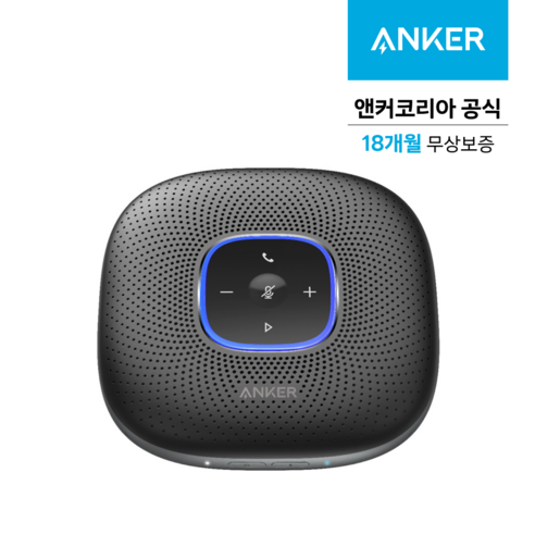 당신의 비즈니스를 위한 완벽한 음향 솔루션, 앤커 파워 컨퍼런스콜 블루투스 스피커폰 A3301