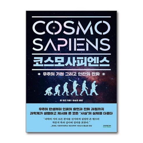 제이북스 코스모사피엔스, 단일상품|단일상품