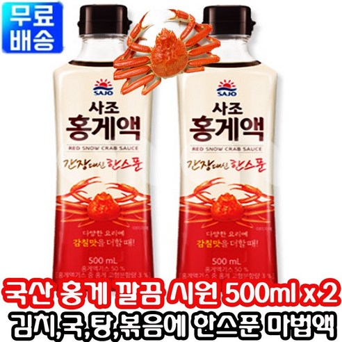 키워도 사조 홍게액 육수 액상 조미료, 6개